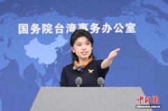 国台办回应美国情报界相关评估报告：解决台湾问题是中国人自己的事